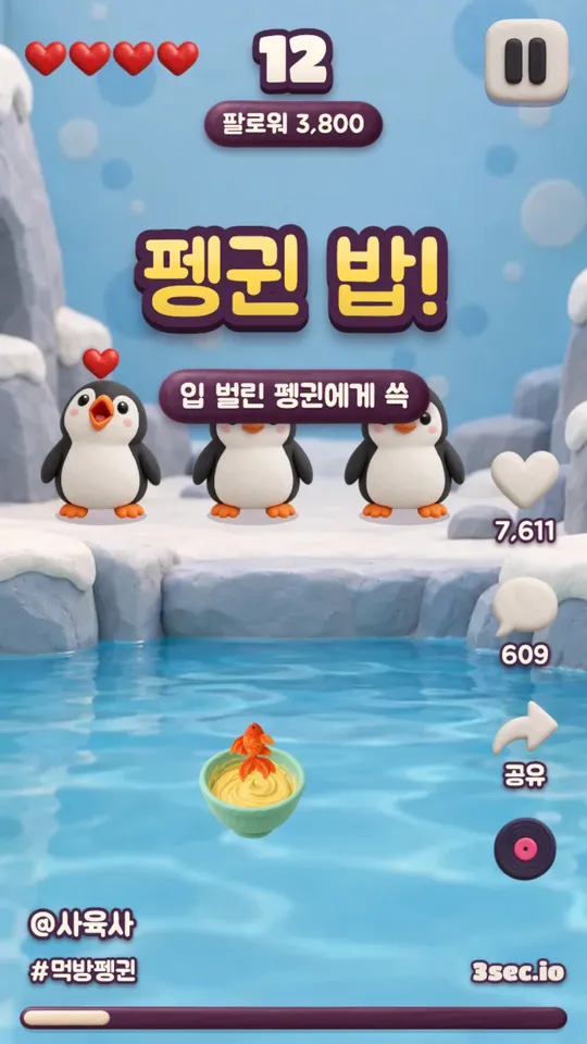 펭귄 밥 쇼츠. 클레이 펭귄 세 마리와 물고기 그릇